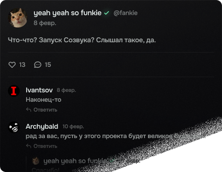 Пример комментариев в Созвуке