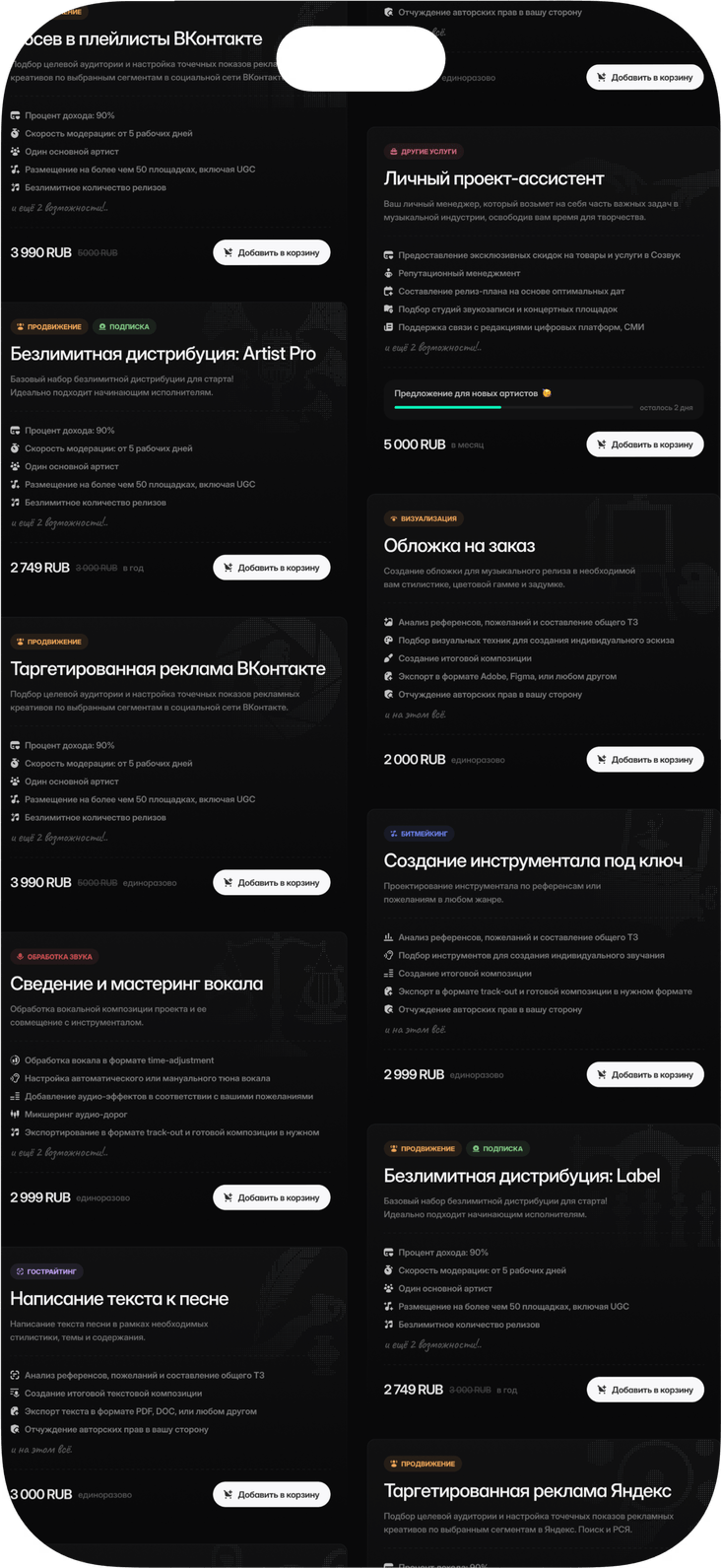 Маркет услуг в Созвуке